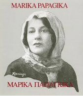 Marika Papagika
